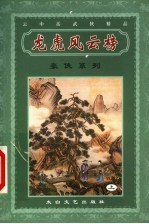 龙虎风云榜 上