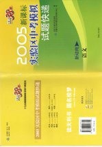 试题快递  2005新课标实验区中考模拟题快递  语文