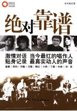 绝对靠谱 in-depth interviews with China's top 10 singer-songwriters