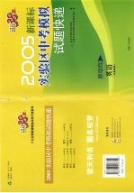 试题快递  2005新课标实验区中考模拟题快递  英语