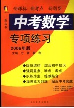 中考数学专项练习 2006年版