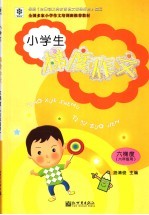 小学生梯度作文  6梯度