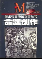 命题创作