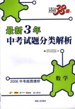 中考试题分类解析  最新3年中考试题分类解析  数学