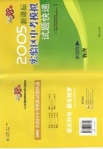 试题快递  2005新课标实验区中考模拟题快递  物理