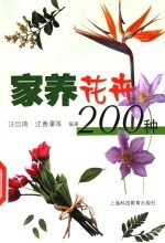 家养花卉200种