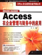 Access在企业管理与财务中的应用