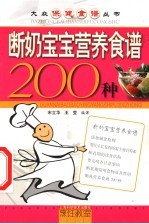 断奶宝宝营养食谱200种