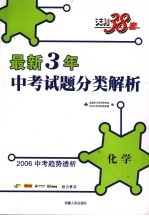 中考试题分类解析 最新3年中考试题分类解析 化学