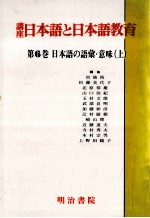 日本語の語彙·意味 1