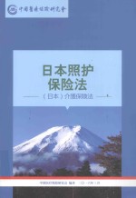 日本照护保险法