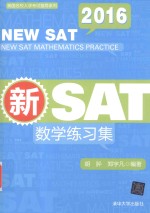 2016新SAT数学练习集