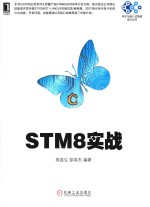 STM8实战