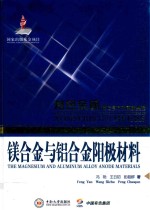 镁合金与铝合金阳极材料