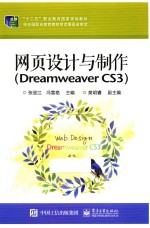 网页设计与制作 DreamweaverCS3