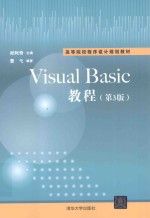 VISUAL BASIC教程 第3版