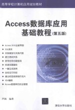 Access数据库应用基础教程