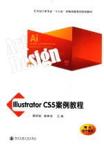 Illustrator CS5案例教程