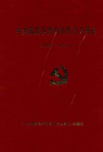 中共嘉定县劳动局历史大事记 1949.5-1993.6