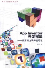 App Inventor开发探底  俄罗斯方块开发笔记