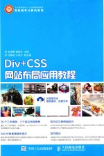 Div+CSS网站布局应用教程