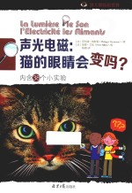 声光电磁 猫的眼睛会变吗