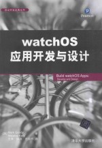 watchOS应用开发与设计