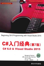 C#6.0&VISUALSTUDIO 2015 C#入门经典 第7版