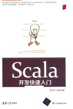 Scala开发快速入门