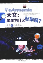 天文 星星为什么眨眼睛