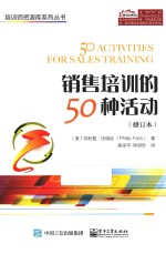 销售培训的50种活动