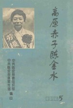 高原亦子陈金水