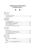 大规模集成电路专用设备研讨暨学术交流会论文选 下