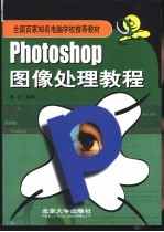 Photoshop图像处理教程