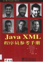 Java XML程序员参考手册