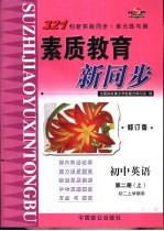 321创新实践同步·单元练与测 初中英语 第2册 上 初二上学期用 修订版