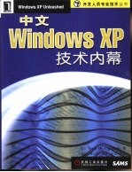 中文Windows XP技术内幕