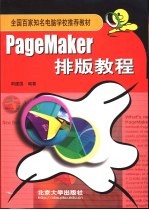 PageMaker排版教程