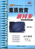 高中物理 第2册 上 高二上学期用 修订版