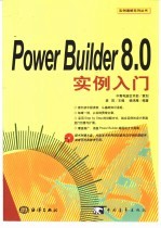 PowerBuilder 8.0实例入门