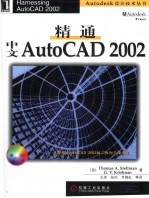 精通中文AutoCAD 2002