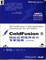 ColdFusion 5 Web应用程序设计专家指南