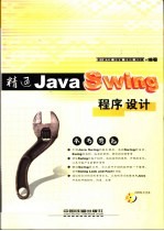 精通Java Swing程序设计