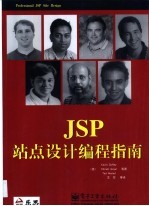 JSP站点设计编程指南