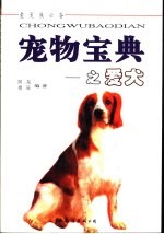 宠物宝典之爱犬