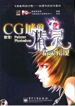 CG城的精灵  精灵初现