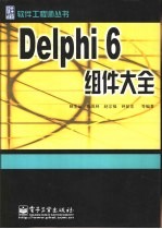 Delphi 6组件大全