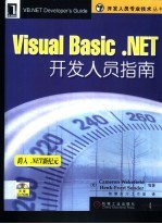 Visual Basic.NET开发人员指南