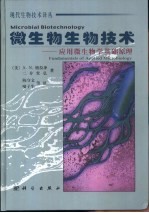 微生物生物技术 应用微生物学基础原理