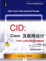 CID：Cisco互联网设计 CCDP认证考试CID部分的最新版本